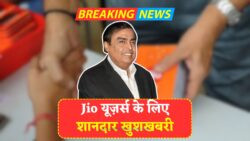 Jio की सबसे सस्ती डील – ₹10 में मिलेगा 3 महीने तक का फ्री इंटरनेट और कॉलिंग